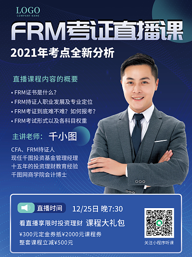蓝色商务考证培训网课招生宣传直播课海报
