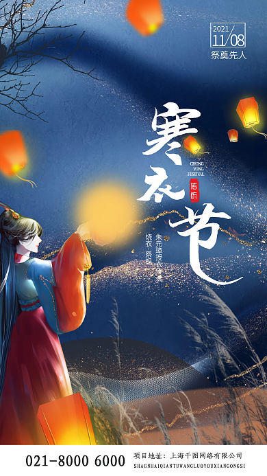 创意中国风寒衣节节日宣传手机海报