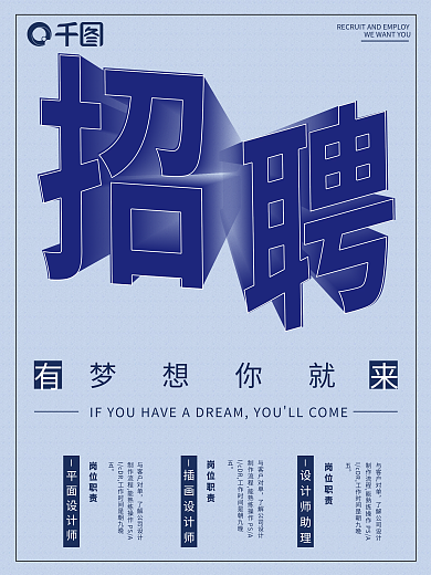 企业社会招聘大字报