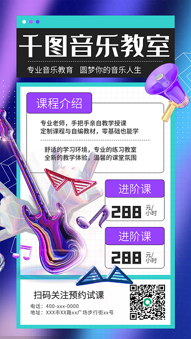 酸性风镭射渐变极光音乐培训手机海报