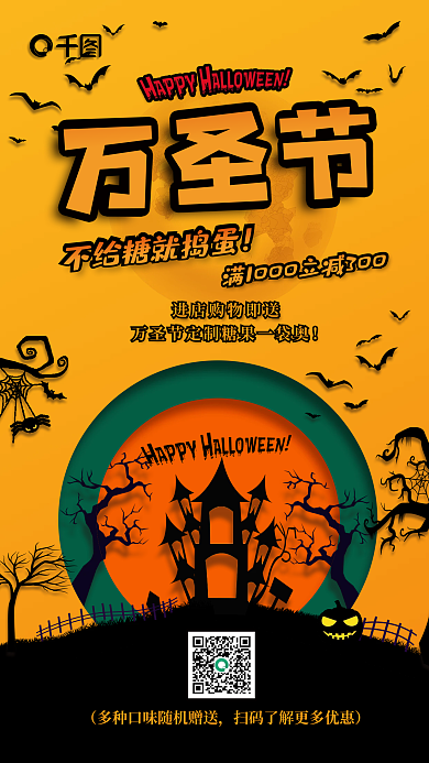 卡通风格黄黑色万圣节万圣夜手机促销海报