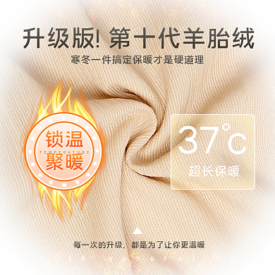 科技感服饰材质冬季保暖加绒加厚主图