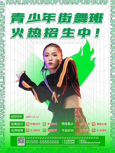 培训招生空间酸性设计潮流街舞人物宣传海报