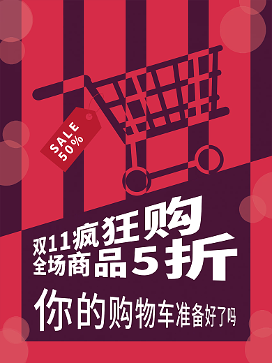 双11简约版促销海报