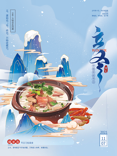 手绘中国风立冬节气海报