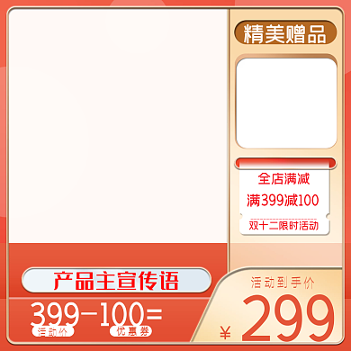 双十一双十二创意电商主图