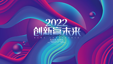 渐变风创新赢未来企业科技峰会论坛会议背景