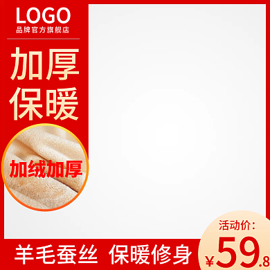 加厚保暖加绒衣服外套内衣鞋子女装男装主图