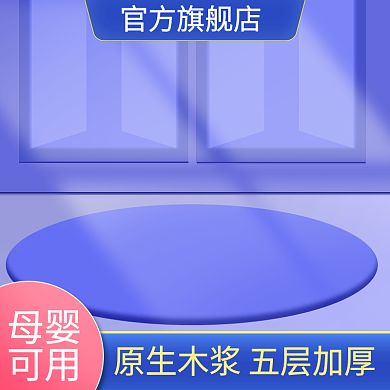 卫生纸抽纸主图直推车