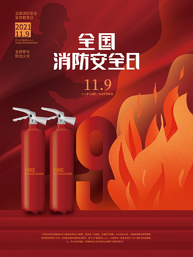 119全国消防安全教育宣传日节日宣传海报