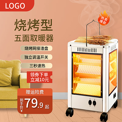 电商淘宝天猫数码电器电暖器主图直通车