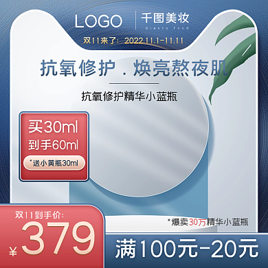 双11美妆美容精华液促销活动主图直通车图