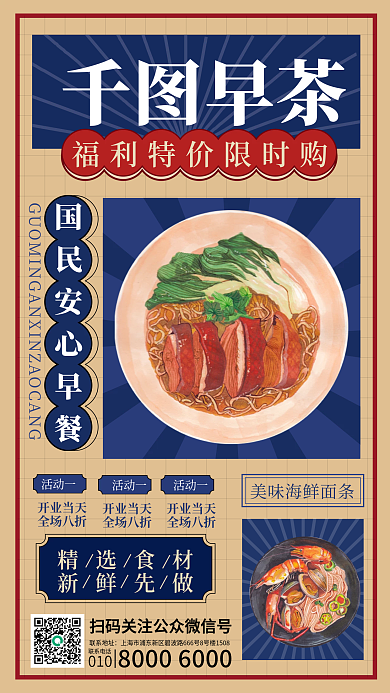 复古风特色小吃促销手机海报