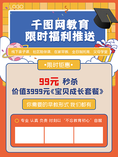 限时福利促销海报在家早教教育亲子陪伴