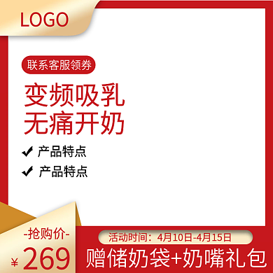 淘宝天猫双11红色边框母婴用品吸奶器主图