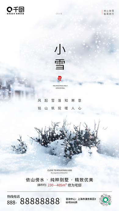 小雪房地产风手机海报