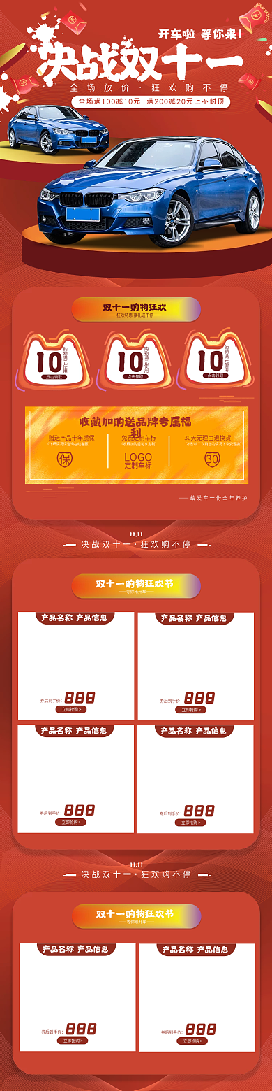 淘宝天猫决战双十一节日促销红色手机端模板