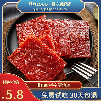 主图淘宝天猫促销直通车电商食品茶饮国潮