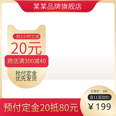 美妆护肤品双十一预售狂欢金色直通车主图