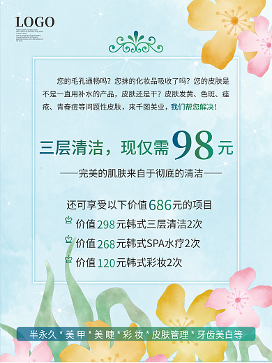 美容院面部清洁体验卡项目展板海报