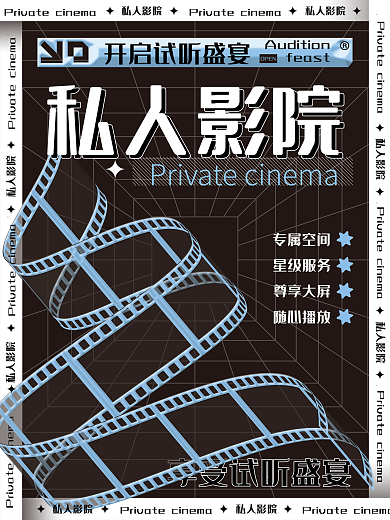 酸性电影影院胶片宣传海报