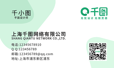 绿色企业商业名片