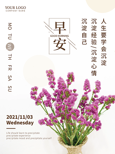 小清新花卉心语语录早安海报朋友圈配图日签