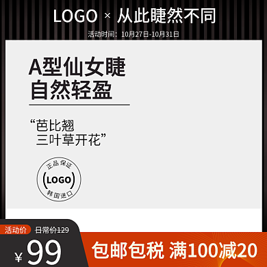 黑色渐变美妆美睫主图