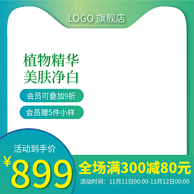 化妆品直通车图活动双十一