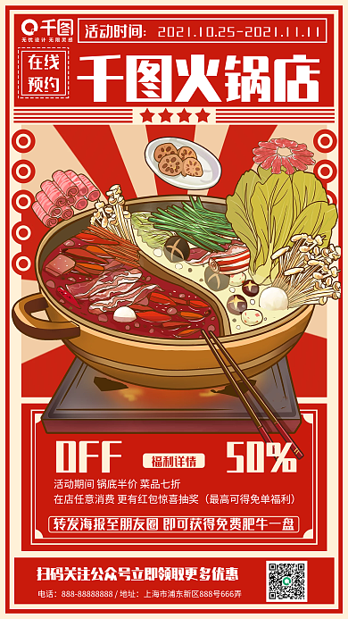 插画风火锅店开业美食宣传促销手机海报
