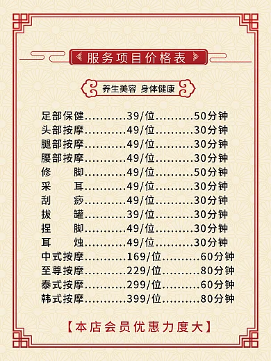 按摩价目表中医推拿针灸养生价目表价格表