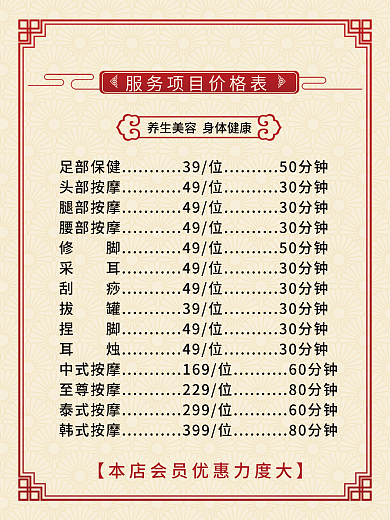 按摩价目表中医推拿针灸养生价目表价格表
