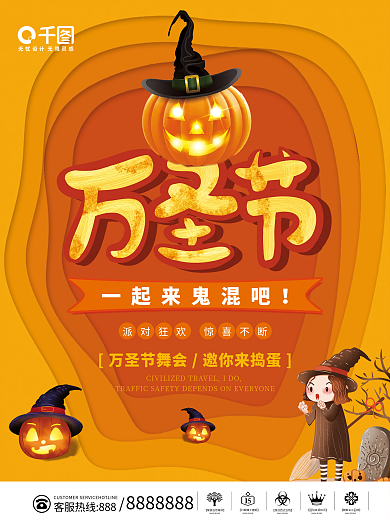 创意简约万圣节舞会派对活动海报背景素材