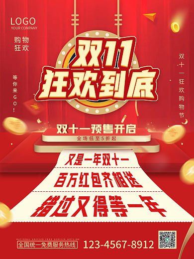 红色红包雨双十一狂欢预购促销宣传海报设计