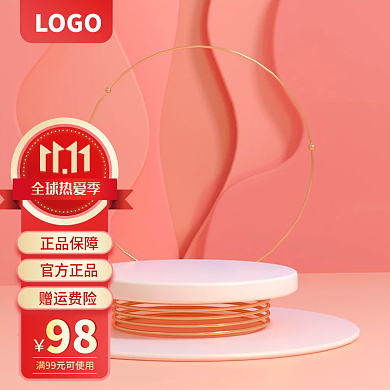 红色京东主图双十一氛围家居直通车主图模板