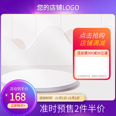 电商双十一主图淘宝天猫双11促销直通车