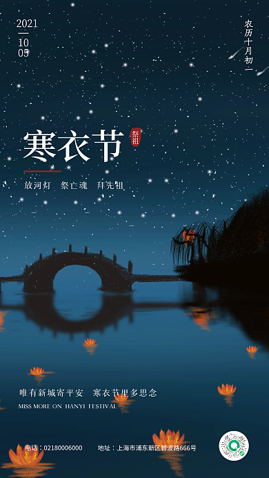 蓝色背景插画简约风寒衣节手机海报