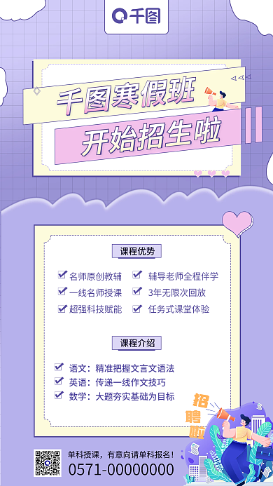 寒假班报名促销手机海报