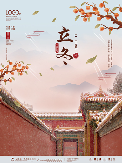 故宫落雪唯美古风立冬留白节气海报