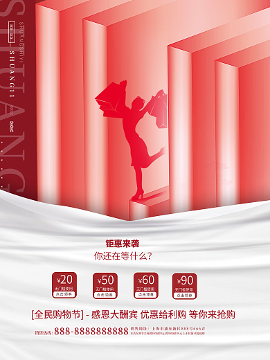 红色创意主题字双11双十一线下促销海报