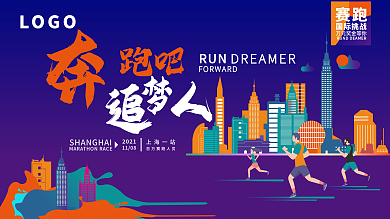 时尚潮流文案马拉松运动跑步健康跑活动背景