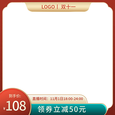 淘宝京东天猫电商双十一大促国风直播主图
