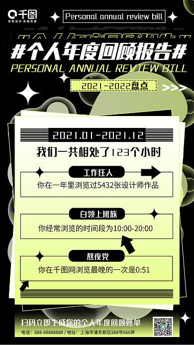 酸性气泡撞色年度回顾账单手机海报