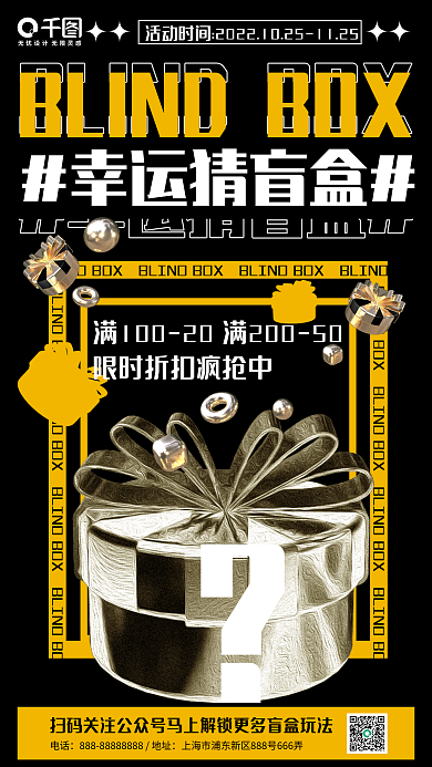 黄色酸性潮流盲盒促销宣传手机海报