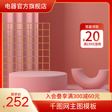 淘宝天猫京东粉色渐变简约国庆节主图背景素