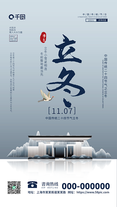 立冬节创意合成中式地产风手机海报原创设计