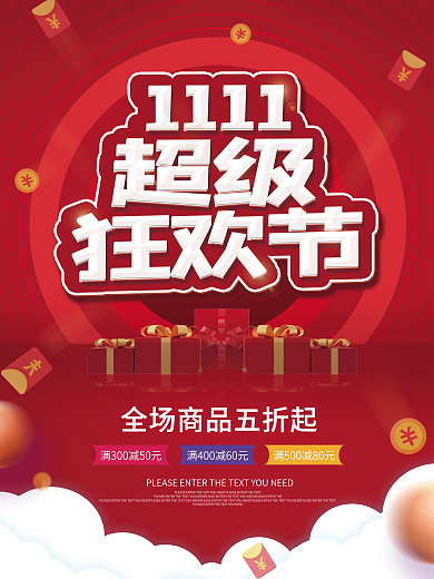商超双十一超级狂欢节活动促销海报背景素材
