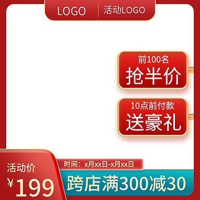 红色大气淘宝天猫京东中国风电商主图