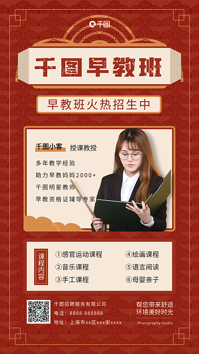 复古风早教课程宣传手机海报