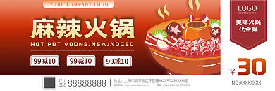 麻辣火锅简约活动促销优惠券